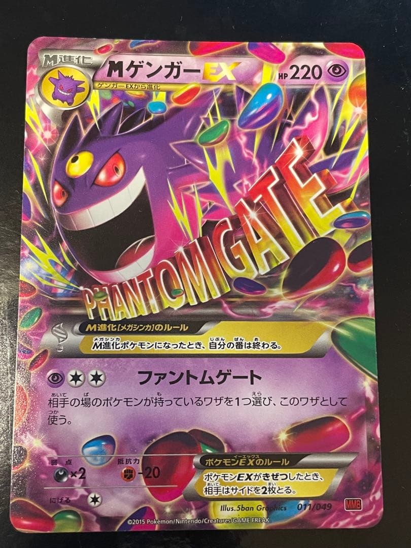 Pokemon Gengar ex — 011/049 — Japanese