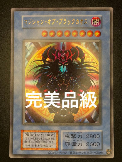 Yu-Gi-Oh Magician of Black Chaos Ultra Rare — Japanese