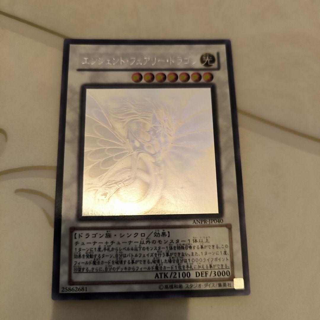 Yu-Gi-Oh Ancient Fairy Dragon — Japanese