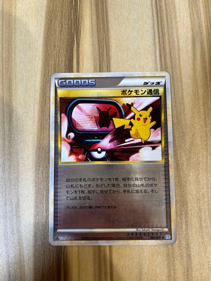 Pokemon Retired Item Pokémon Communication Mirror — Japanese