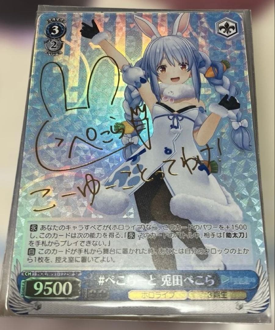Weiss Schwarz hololive production Pecolle: Usada Pekora Sp Sign Hollow — Japanese