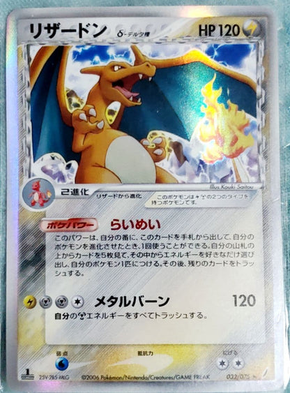Pokemon Charizard R/★ — PCG Expansion Pack: Miracle Crystals 032/075 — Japanese