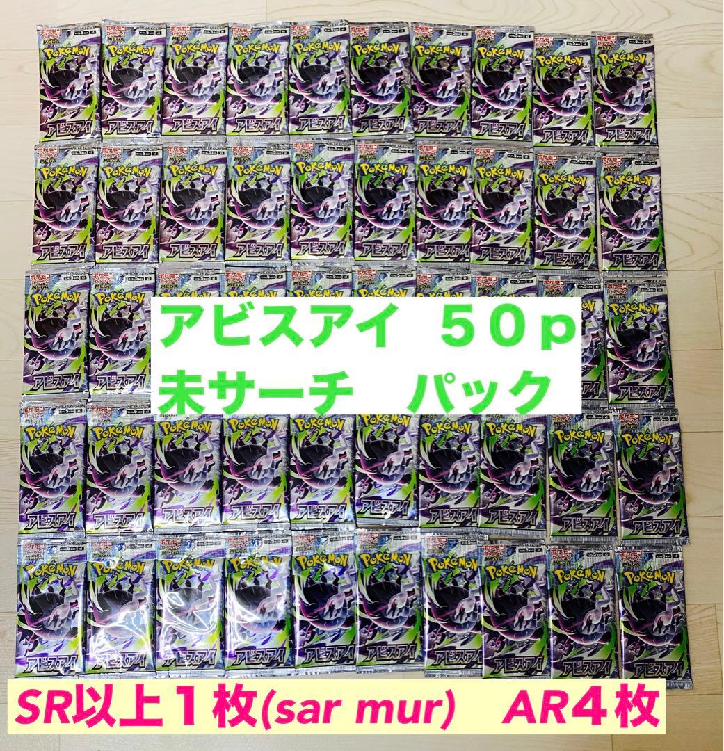 Pokemon Unopened Pokémon Card Game Abyss Eye Expansion Pack 50 Pack Sealed Pack — Japanese