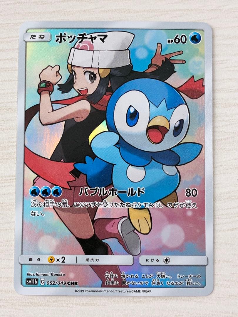 Pokemon Piplup CHR — SM Enhanced Expansion Pack Dream League 052/049 — Japanese