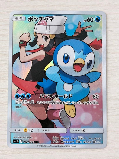 Pokemon Piplup CHR — SM Enhanced Expansion Pack Dream League 052/049 — Japanese