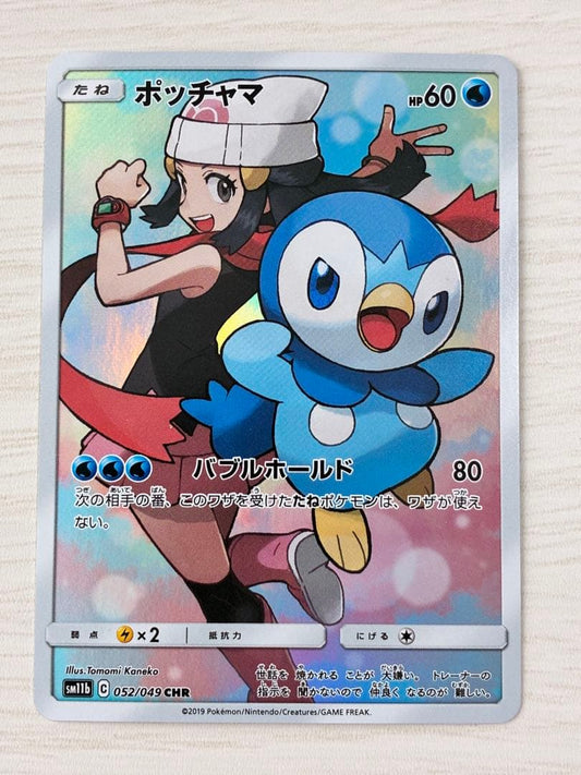 Pokemon Piplup CHR — SM Enhanced Expansion Pack Dream League 052/049 — Japanese