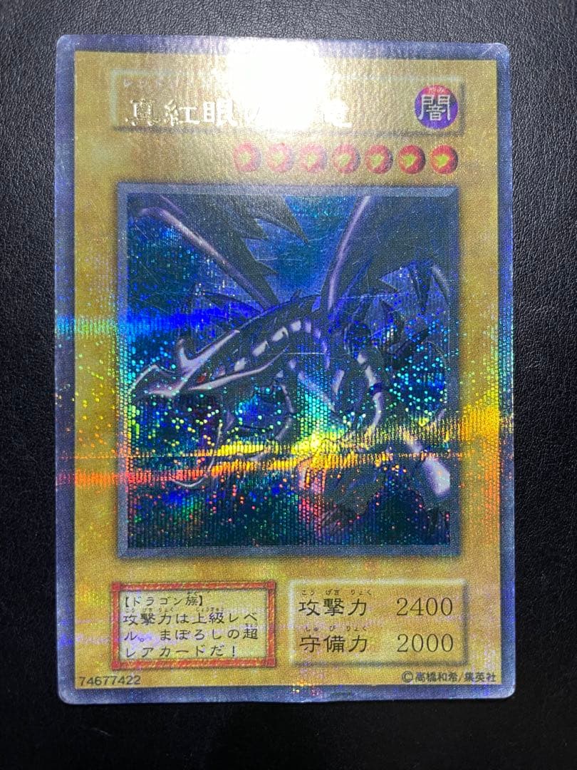 Yu-Gi-Oh Red-Eyes Black Dragon — Japanese