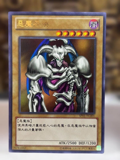 Yu-Gi-Oh Summoned Skull — Chinese