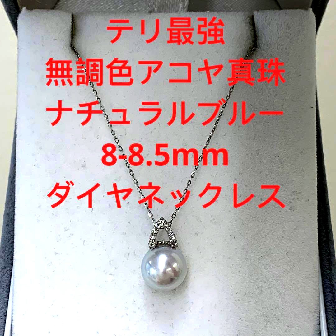Rare unbleached Akoya pearl necklace with natural blue 8-8.5mm pearls and platinum chain with diamond engraving