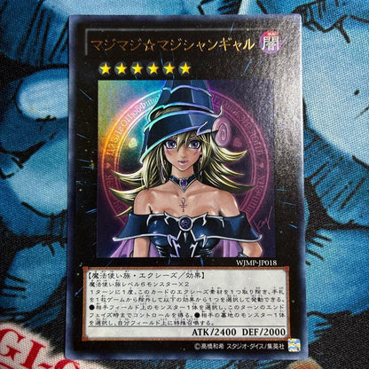 Yu-Gi-Oh Magician Girl, the Dragon of Dark World WJMP Ultra Rare — WJMP-JP018 — Japanese