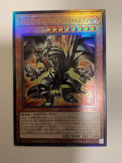Yu-Gi-Oh Red-Eyes Black Flare Metal Dragon — Japanese
