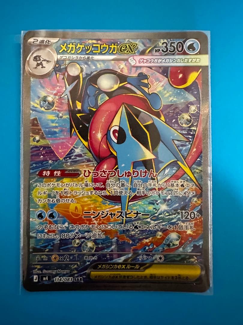 Pokemon Mega Greninja ex SAR — M Expansion Pack Ninja Spinner — Japanese