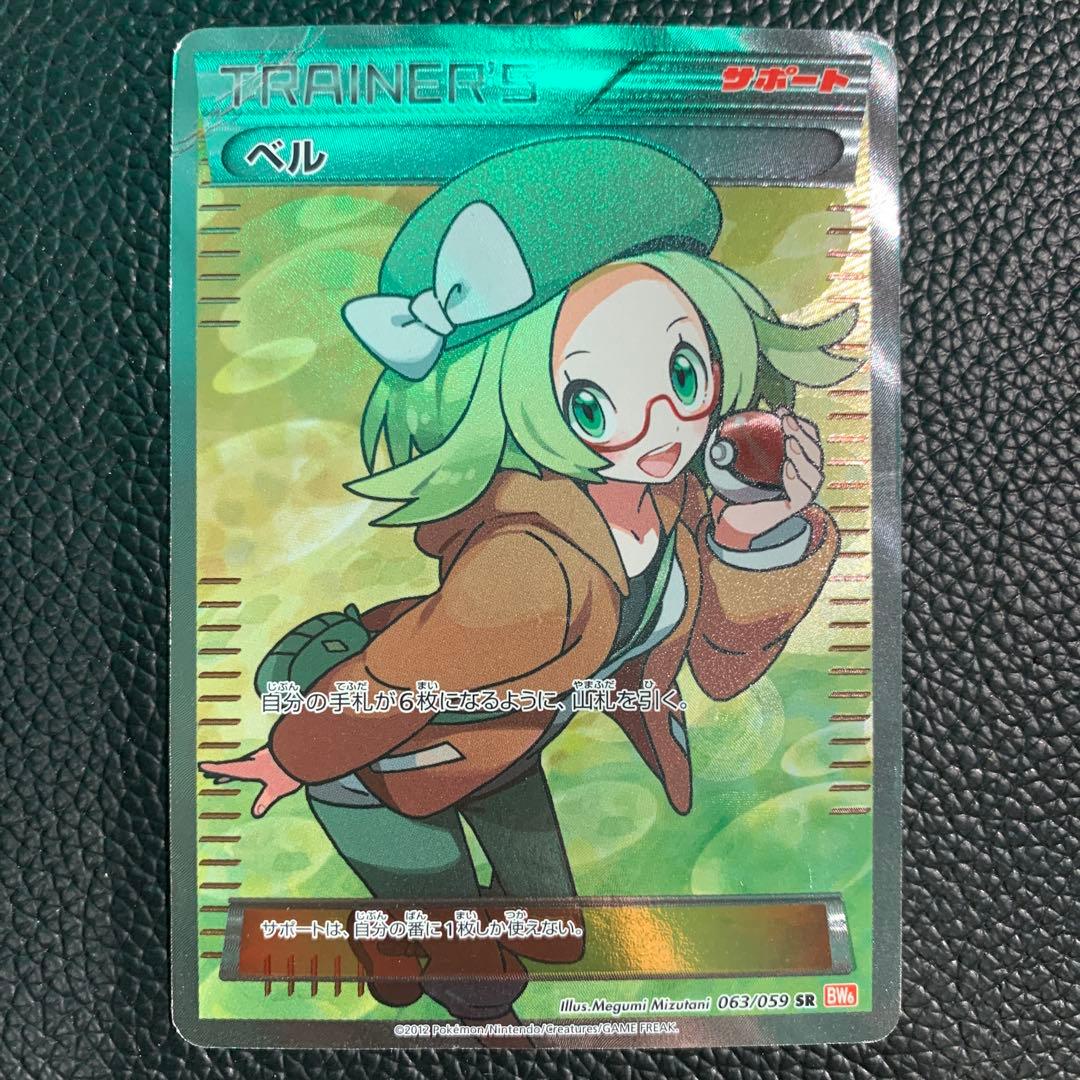 Pokemon Bell SR — BW Expansion Pack Cold Flare 063/059 — Japanese