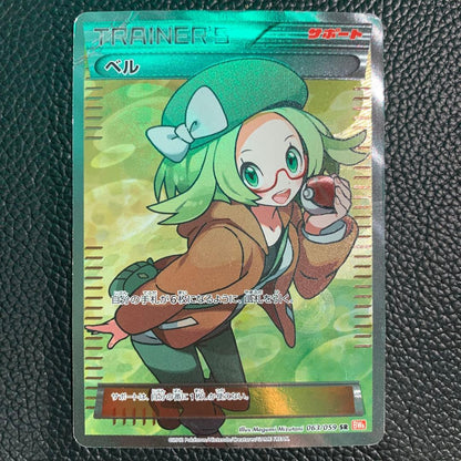 Pokemon Bell SR — BW Expansion Pack Cold Flare 063/059 — Japanese