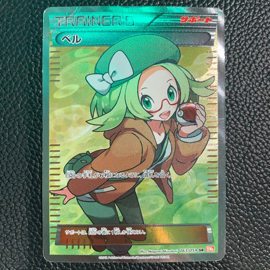 Pokemon Bell SR — BW Expansion Pack Cold Flare 063/059 — Japanese