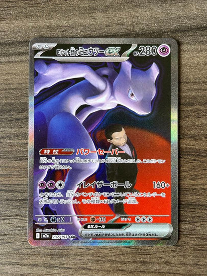 Pokemon Rocket's Mewtwo ex SAR — M High Class Pack MEGA Dream ex — Japanese