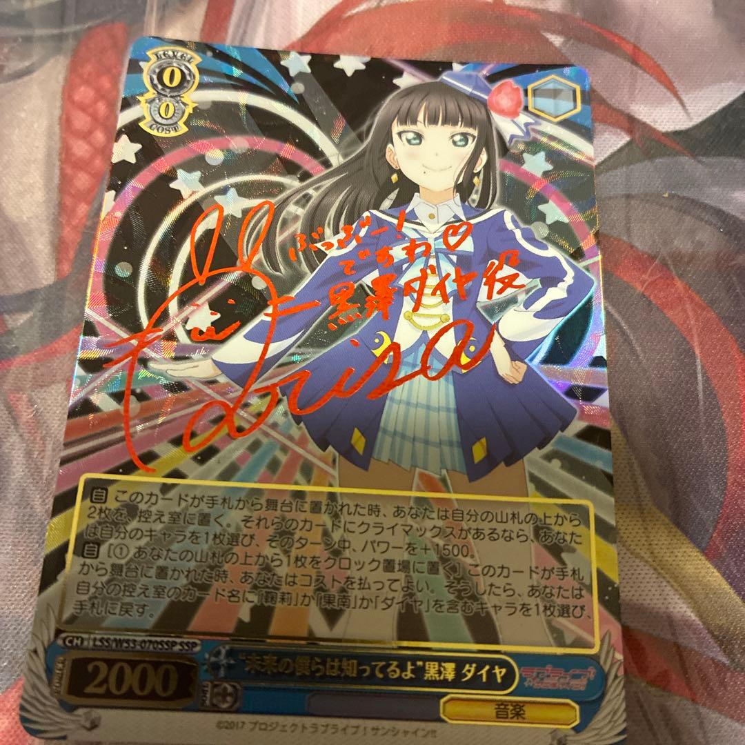 Weiss Schwarz Love Live! We Know the Future: Dia Kurosawa — Japanese