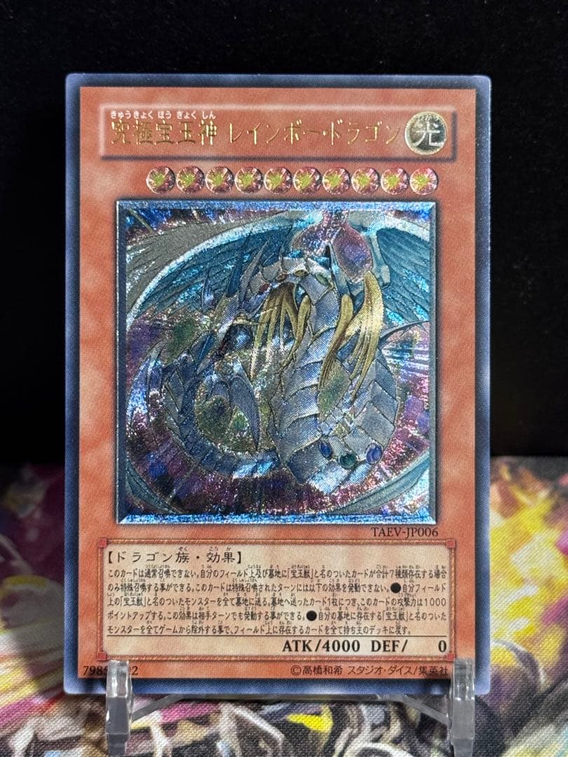 Yu-Gi-Oh Ultimate Crystal Rainbow Dragon — Japanese