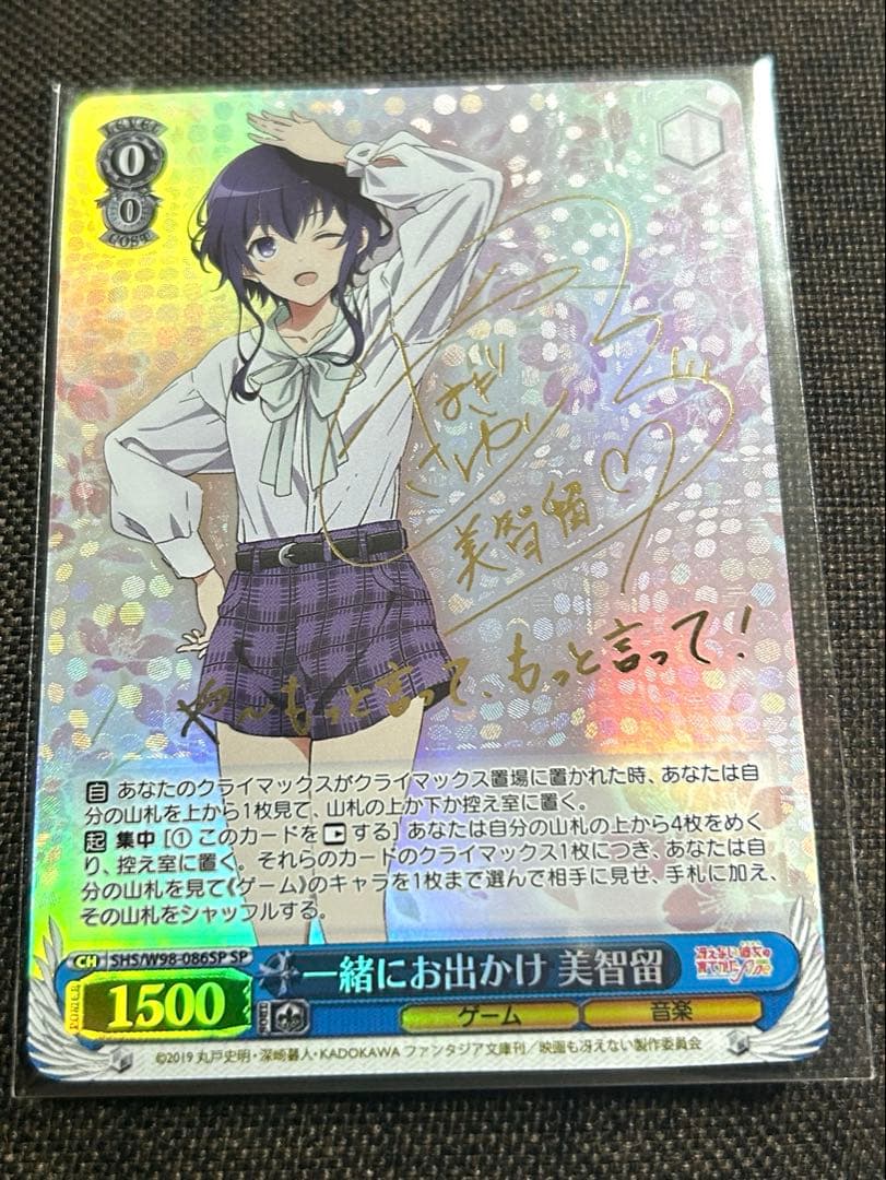 Weiss Schwarz Together Going Out with Michiru — Japanese