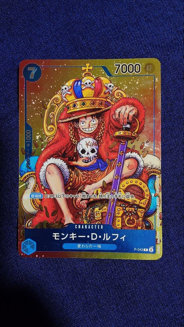 One Piece Monkey D. Luffy — Japanese