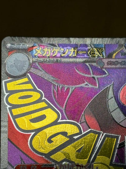 未鑑定 Pokemon Mega Gengar ex — Japanese
