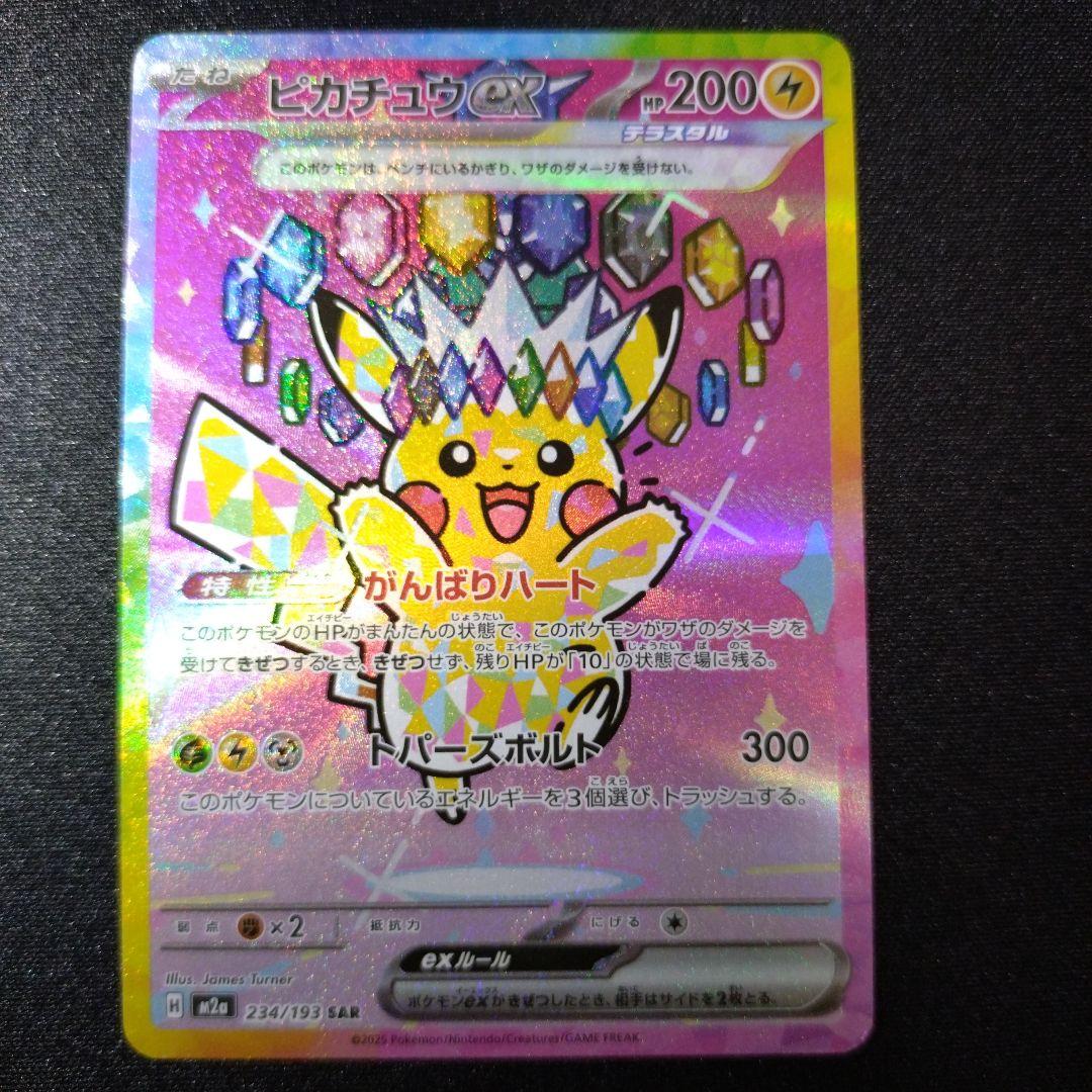Pokemon Pikachu ex SAR — M High Class Pack MEGA Dream ex — Japanese