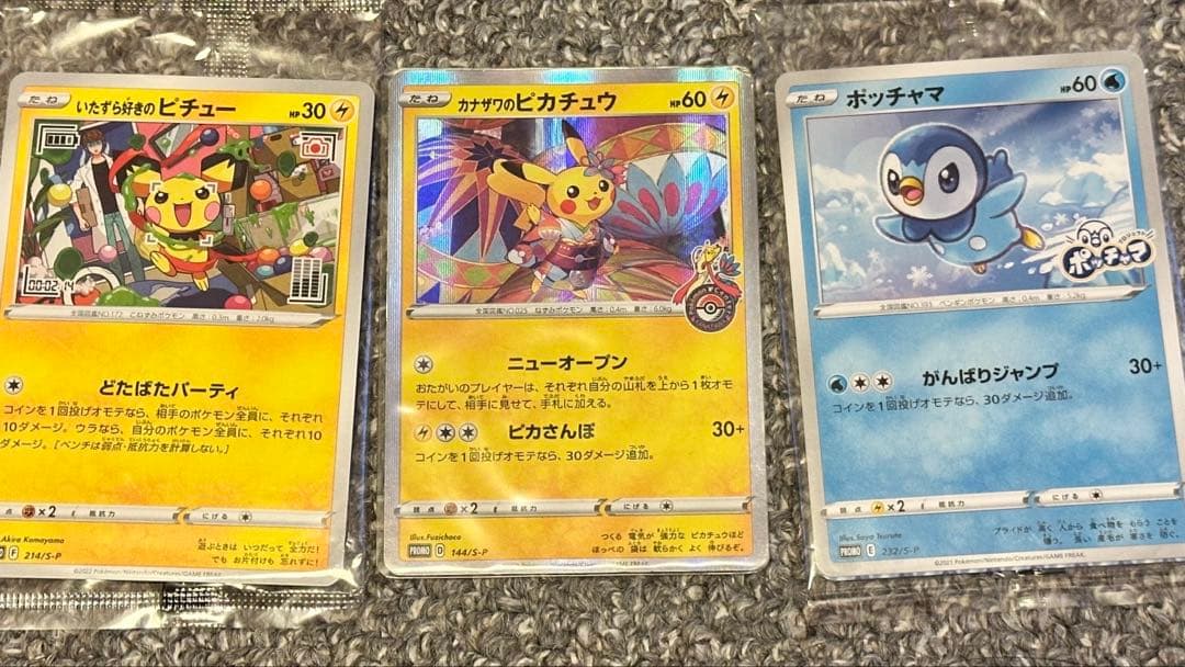 Pokemon Pikachu — Japanese