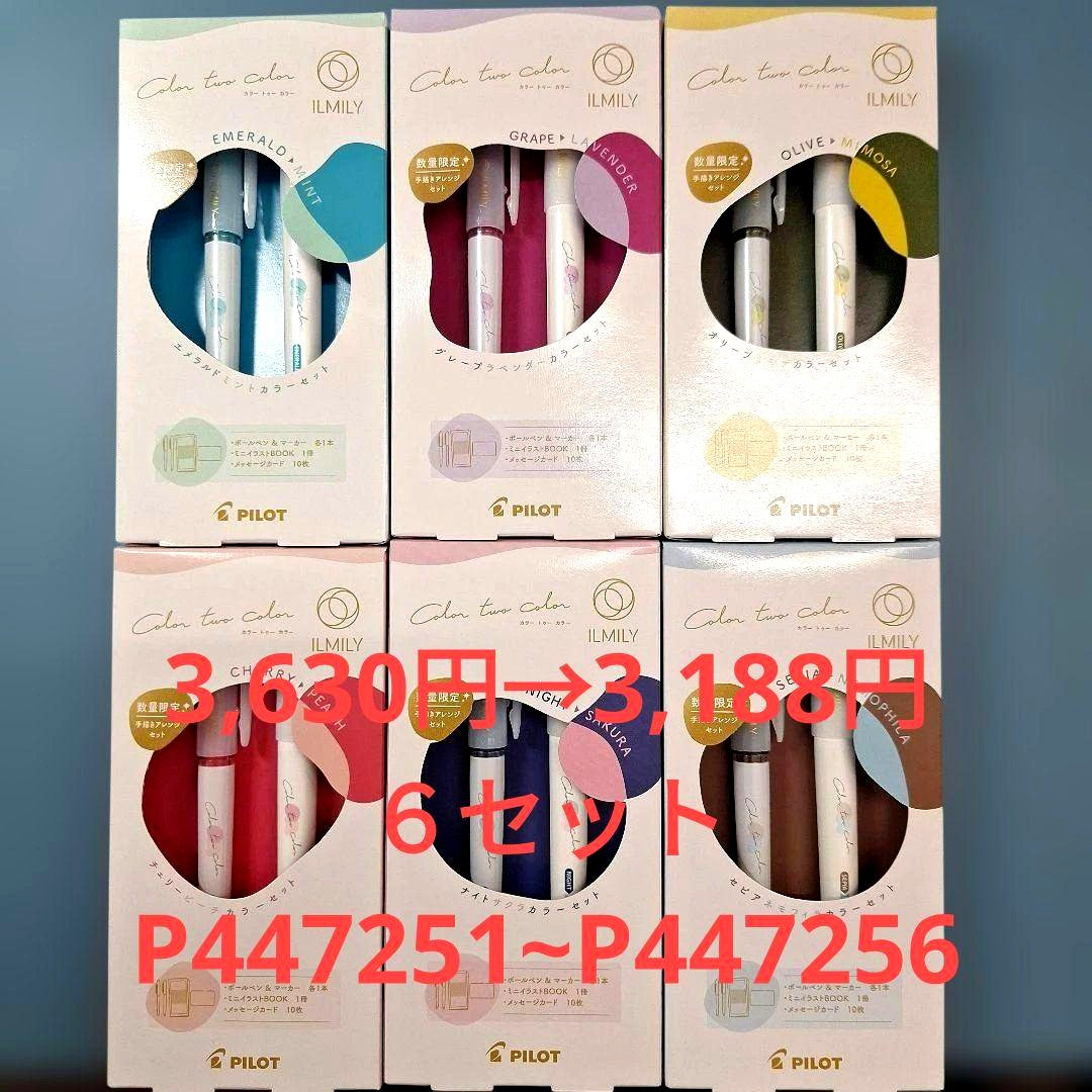 PILOT ILMILY Color two color 6 set featuring two pens, mini illustration book, and 10 message cards in varied colors