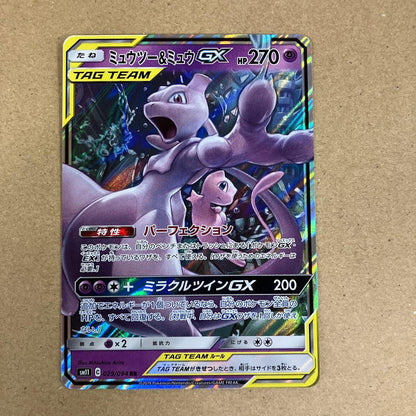 Pokemon Mewtwo GX RR — SM Expansion Pack Miracle Twin 029/094 — Japanese