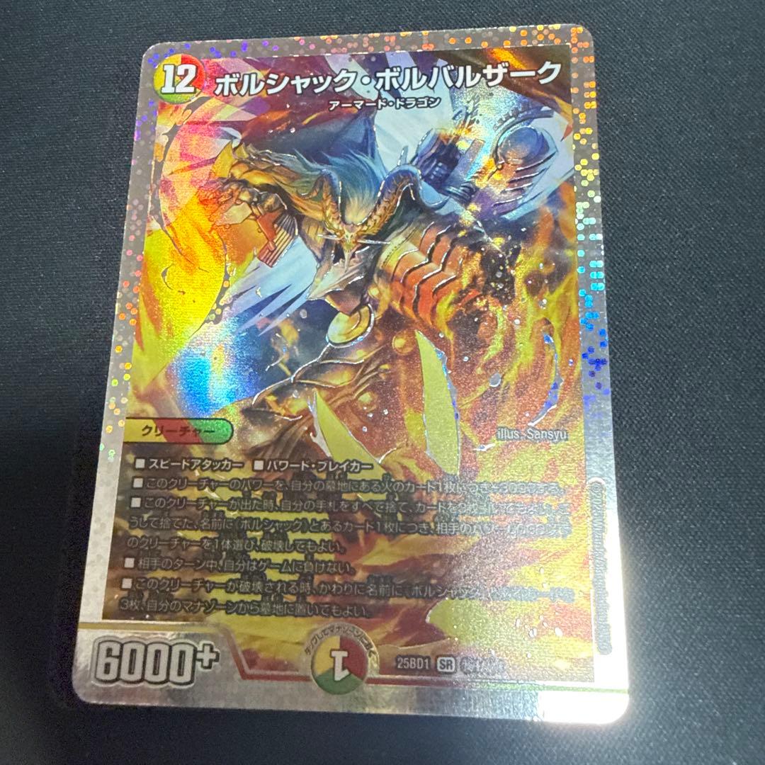 Duel Masters Borshakk Borburzark Secret — Japanese