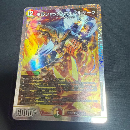 Duel Masters Borshakk Borburzark Secret — Japanese