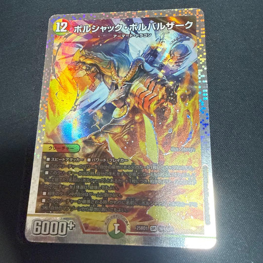 Duel Masters Borshakk Borburzark Secret — Japanese