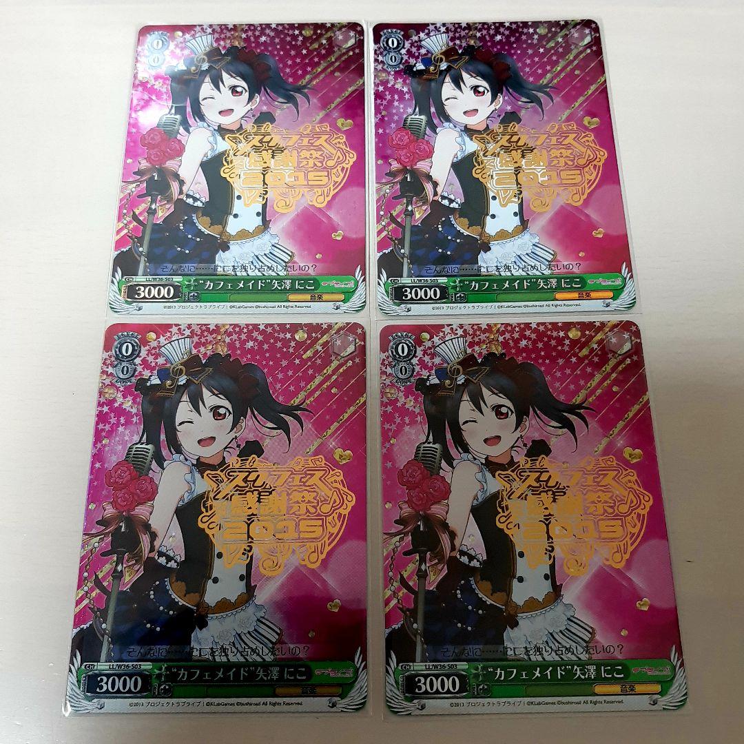 Cafe Maid Yazawa Nico — Japanese