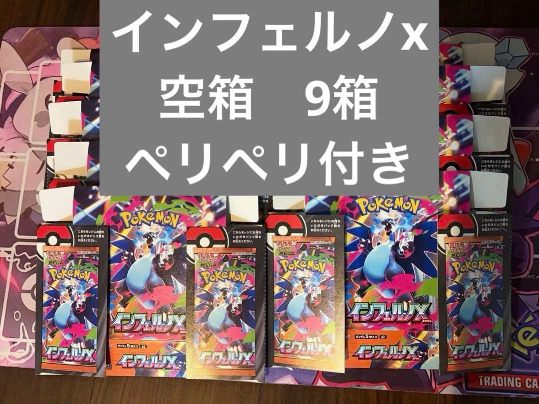 Pokemon Pokémon Card Inferno X Empty Box with Peeling 9-Box Lot Box — Japanese