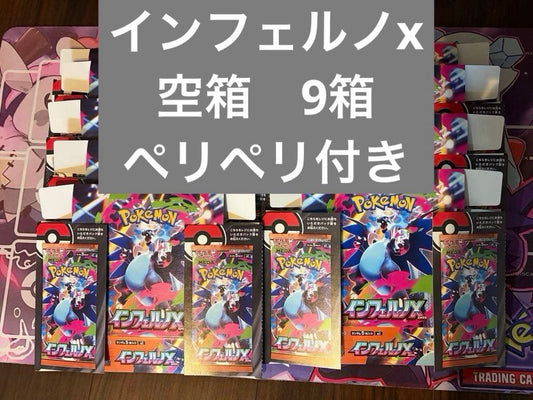 Pokemon Pokémon Card Inferno X Empty Box with Peeling 9-Box Lot Box — Japanese