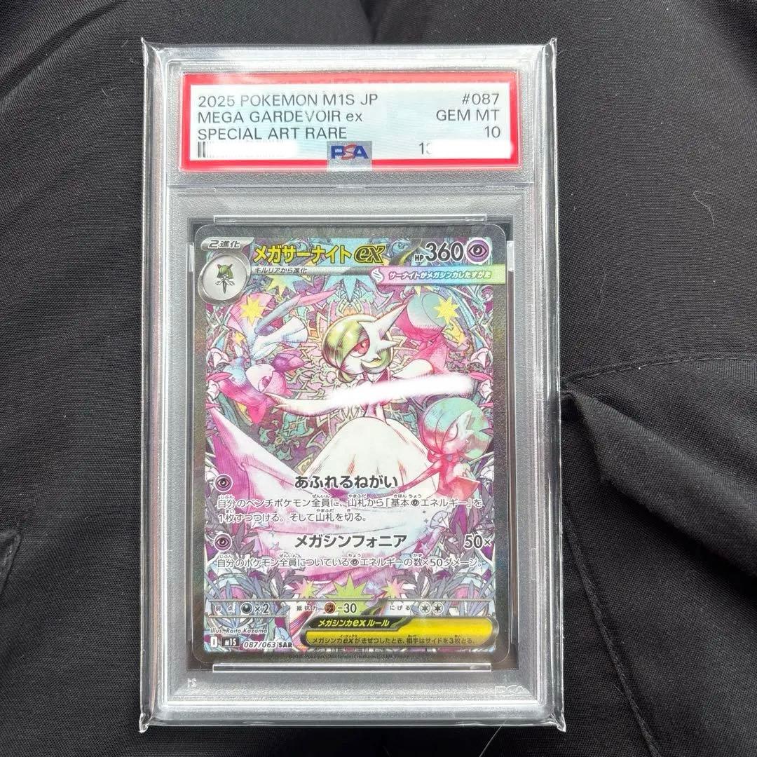 PSA 10 Pokemon Mega Gardevoir ex — 087/063 — Japanese