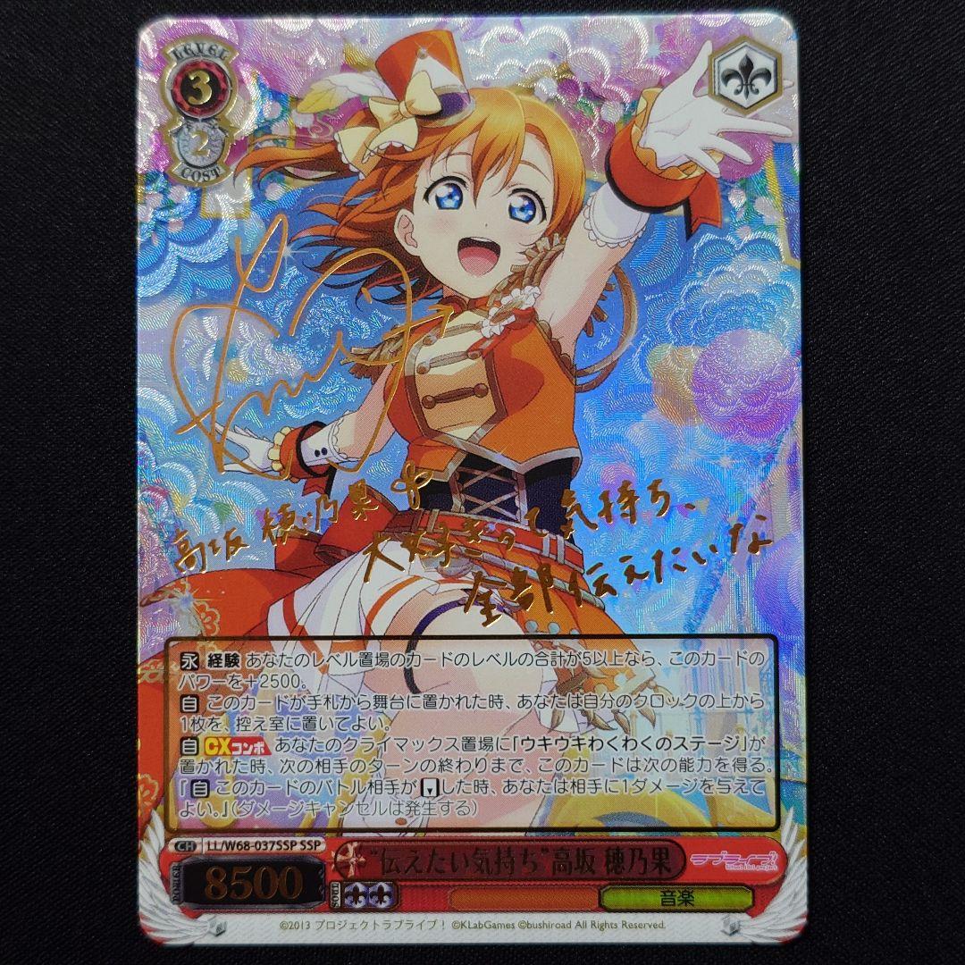 I Want to Convey My Feelings Honoka Kousaka — Japanese