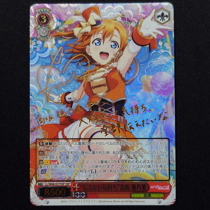 I Want to Convey My Feelings Honoka Kousaka — Japanese