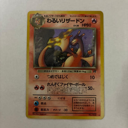 Pokemon Charizard R/★ — PMCG 4th Edition Expansion Pack Rocket Gang — Japanese