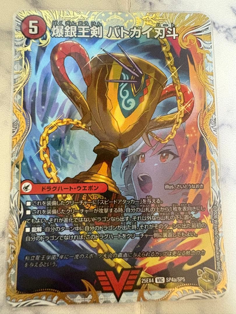 Duel Masters Explosive Silver King Sword Batora Blade / Explosive King DX Batora Galaxy Gold — Japanese