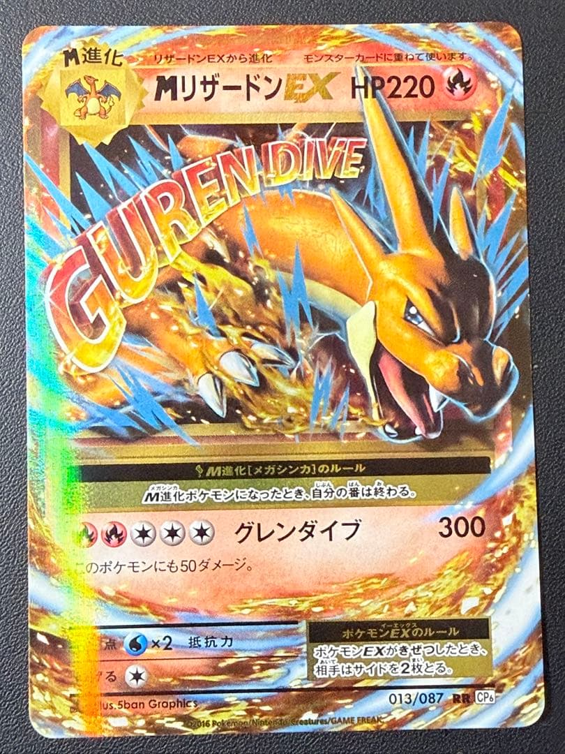 Pokemon Charizard ex RR — 013/087 — Japanese