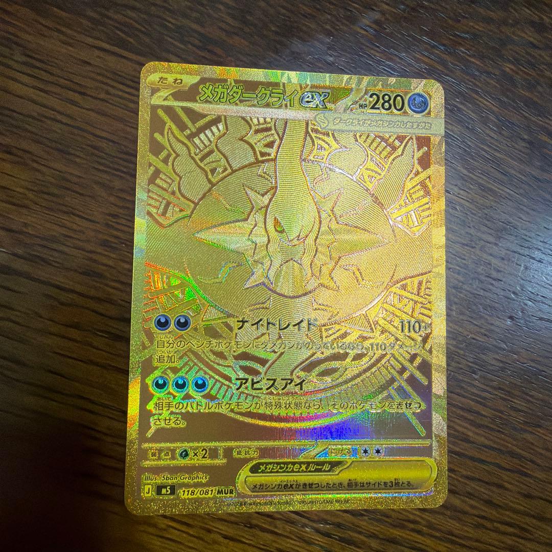 Pokemon Mega Darkrai ex — 118/081 — Japanese