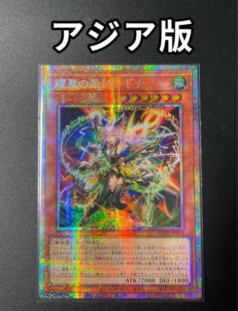 Yu-Gi-Oh Yosaion no Fushi Regina BLZD — BLZD-JP014 — Japanese