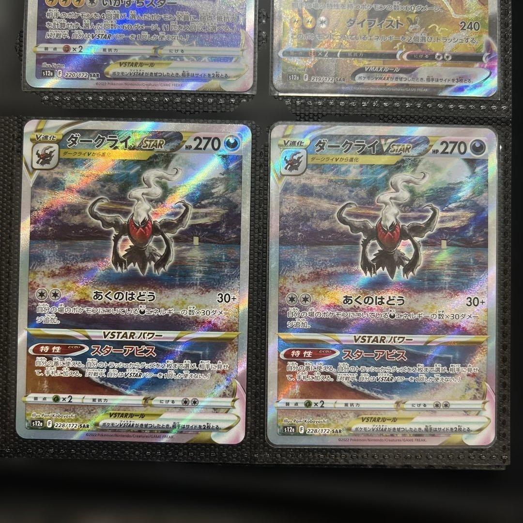 Pokemon Darkrai VSTAR SAR — S High Class Pack VSTAR Universe 228/172 — Japanese