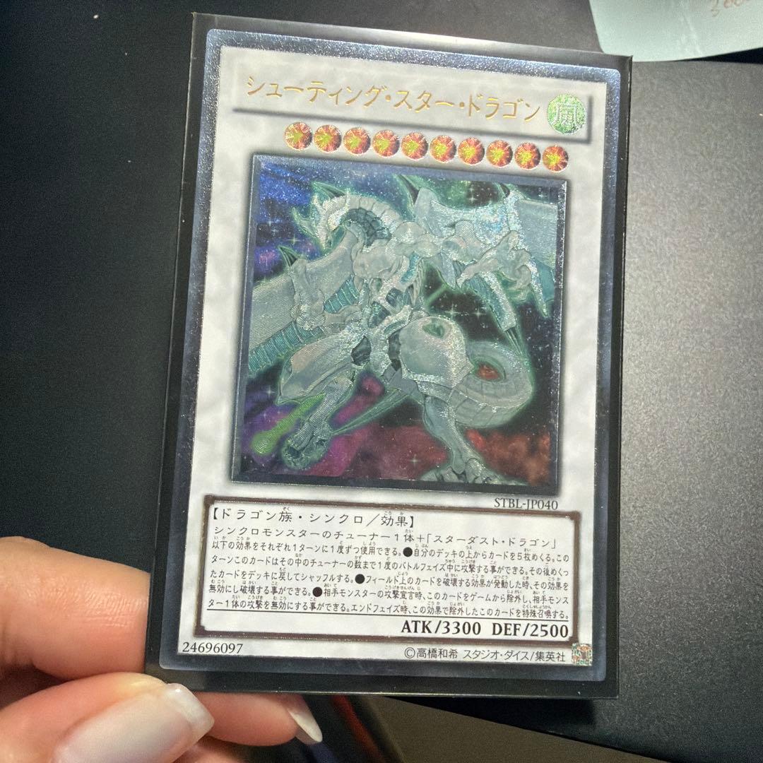 Yu-Gi-Oh Beautiful Shooting Star Dragon Relief — Japanese
