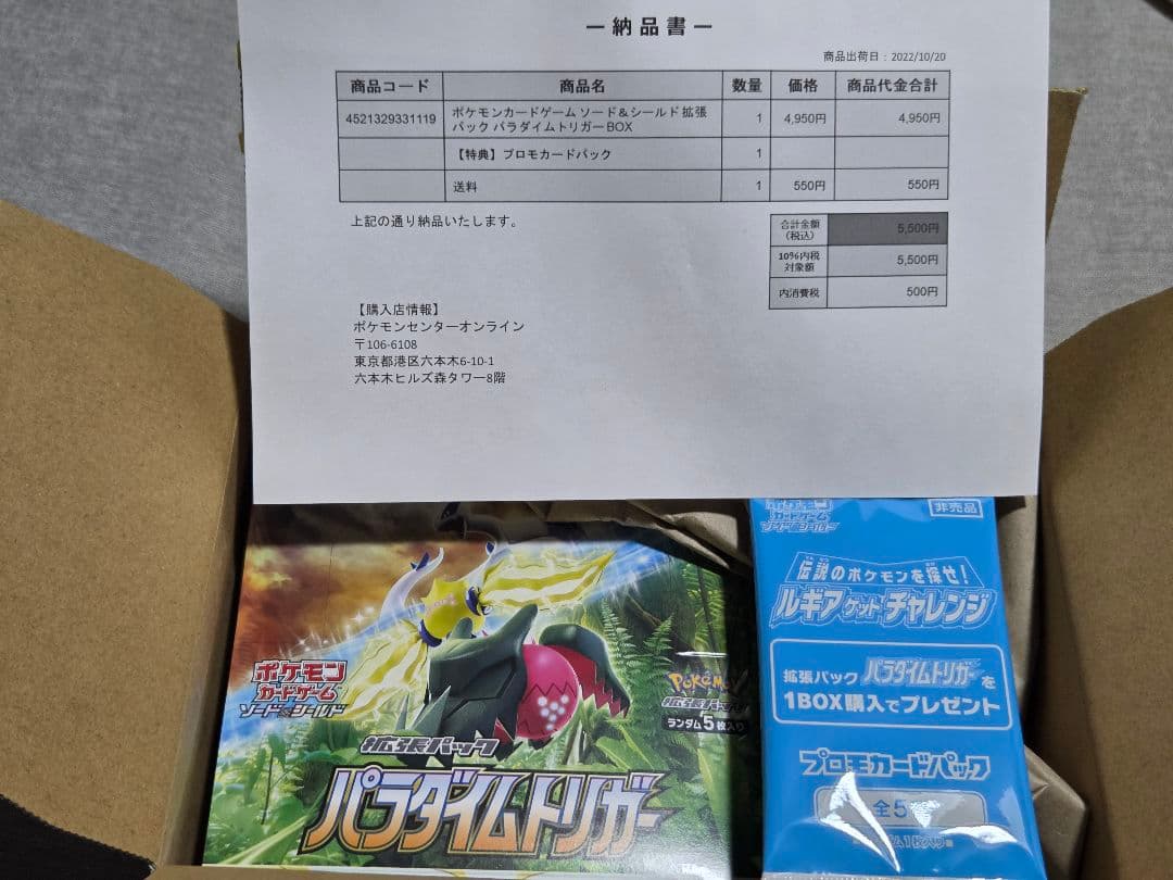 Pokemon Pokémon Card Paradigm Trigger Box — Japanese
