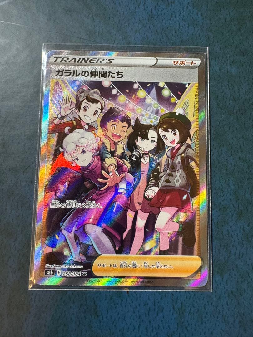 Pokemon Galar Partners SR — S High Class Pack VMAX Climax 258/184 — Japanese