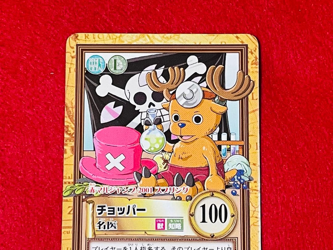 One Piece Chopper C — Japanese