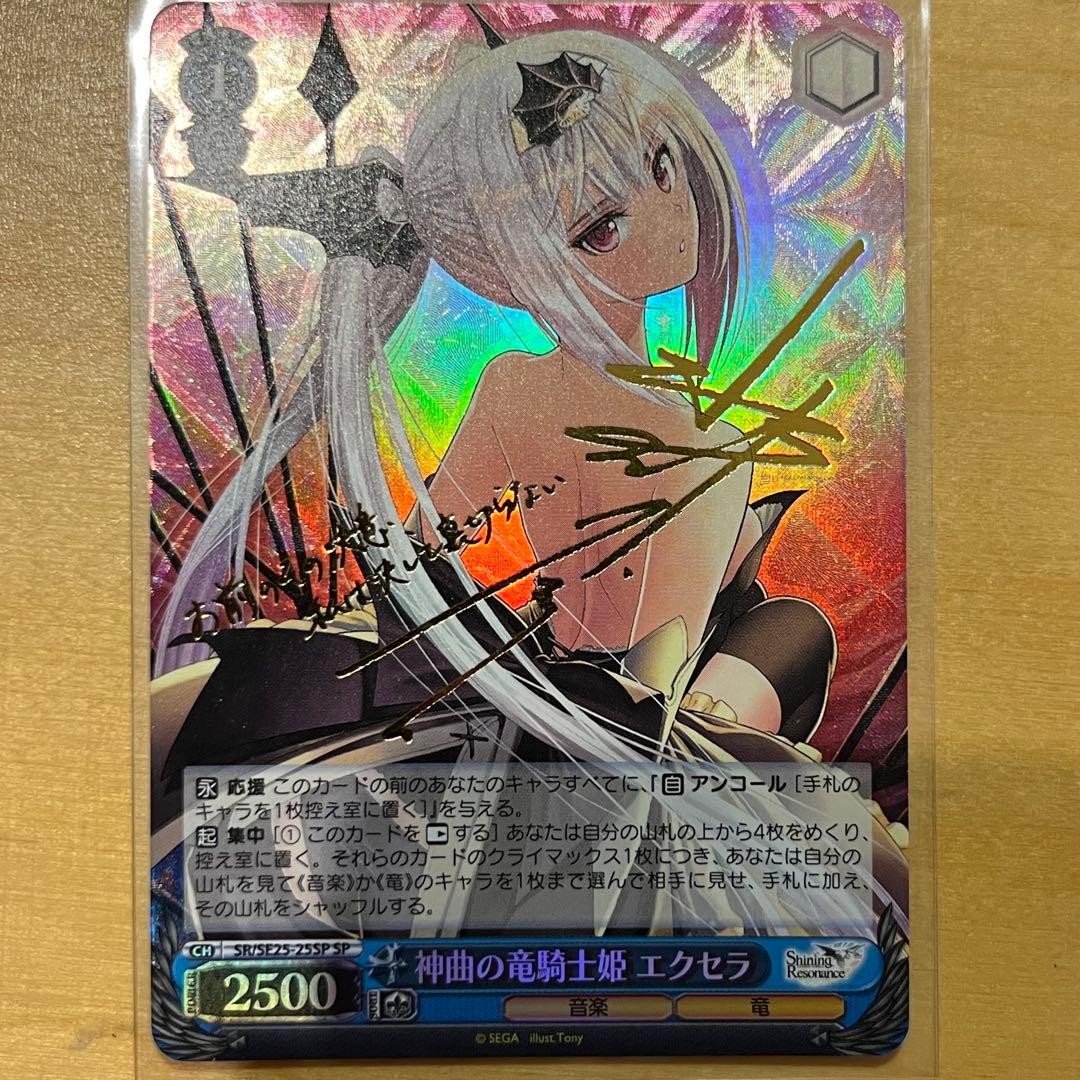Weiss Schwarz Weiss Schwarz Shining Resonance SP Divine Song Dragon Knight Princess Excella — Japanese
