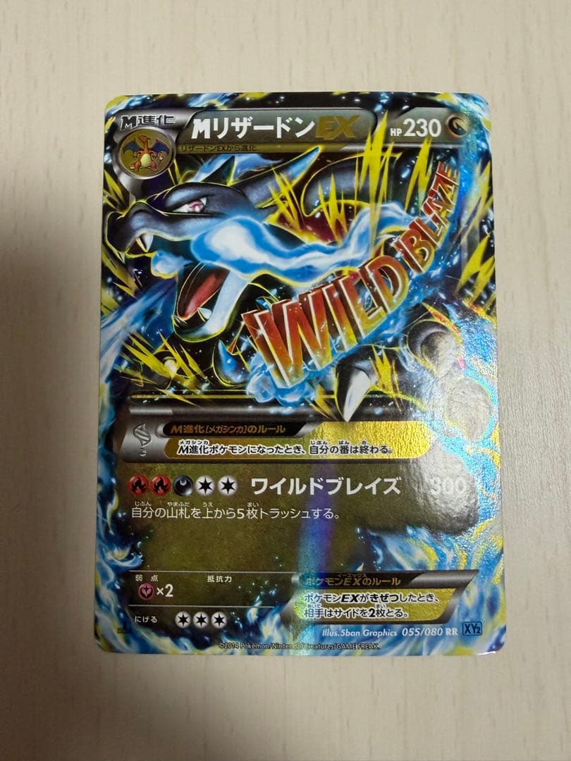 Pokemon Charizard ex — 055/080 — Japanese
